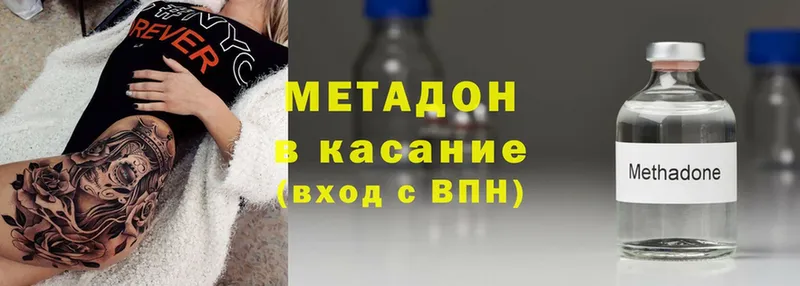 МЕТАДОН methadone  Бикин 